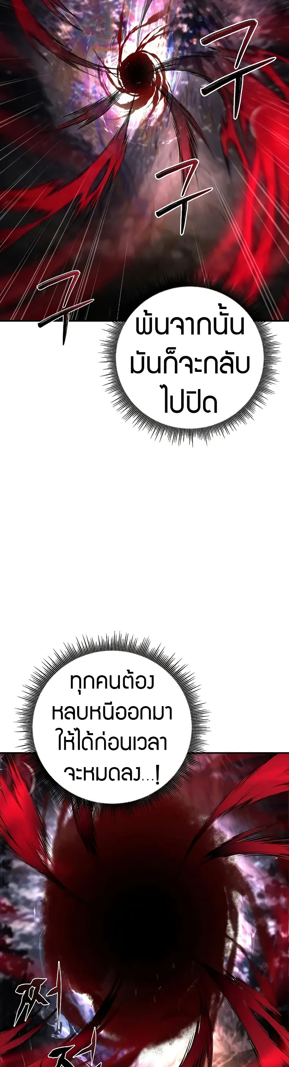 Reincarnated Escort Warrior ตอนที่ 67 page 34