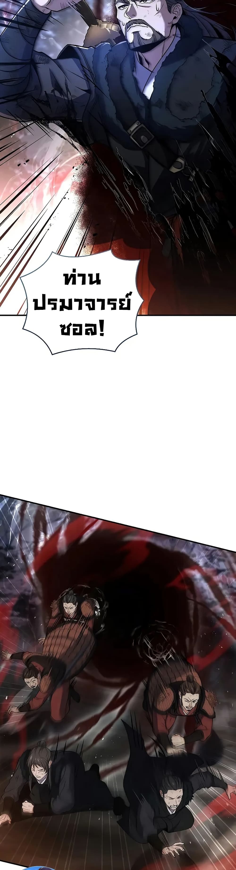 Reincarnated Escort Warrior ตอนที่ 67 page 36