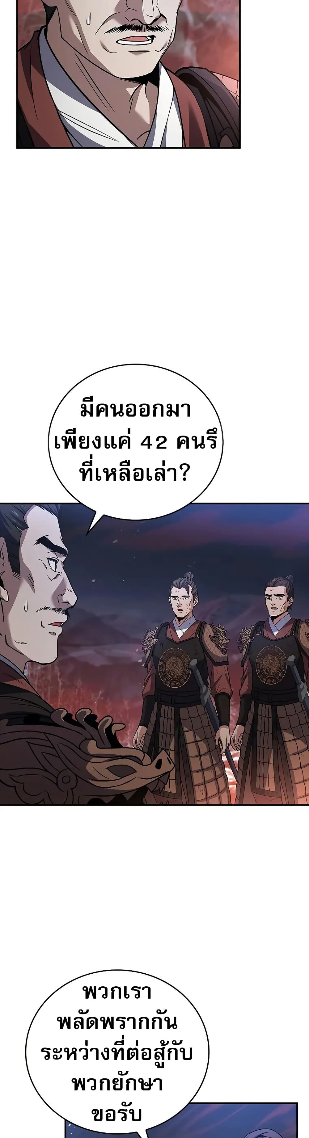Reincarnated Escort Warrior ตอนที่ 67 page 38