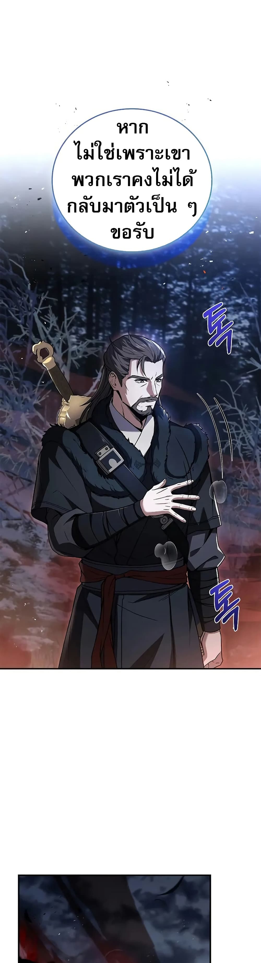 Reincarnated Escort Warrior ตอนที่ 67 page 40