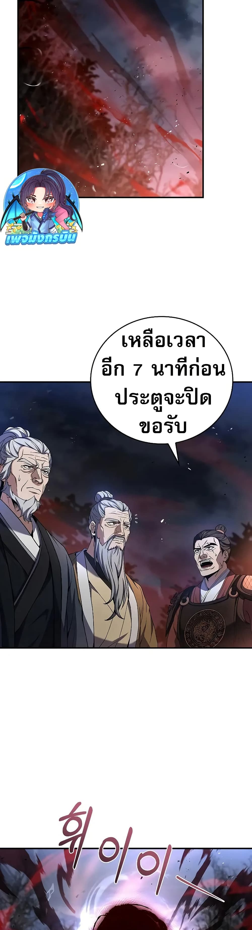 Reincarnated Escort Warrior ตอนที่ 67 page 41