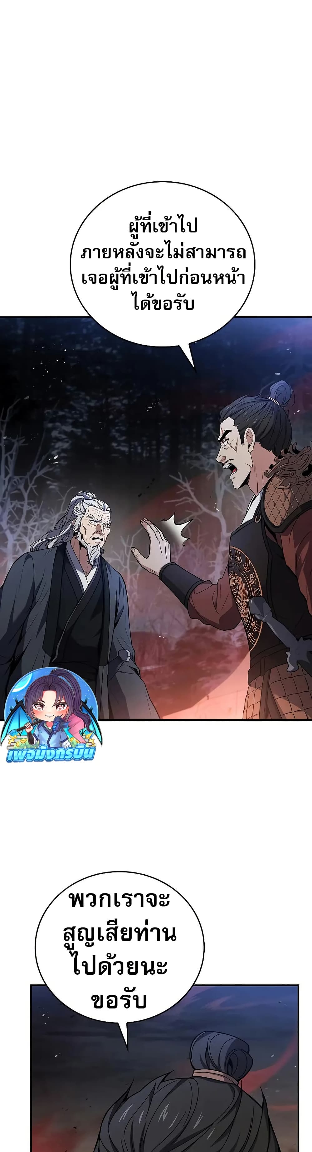 Reincarnated Escort Warrior ตอนที่ 67 page 43