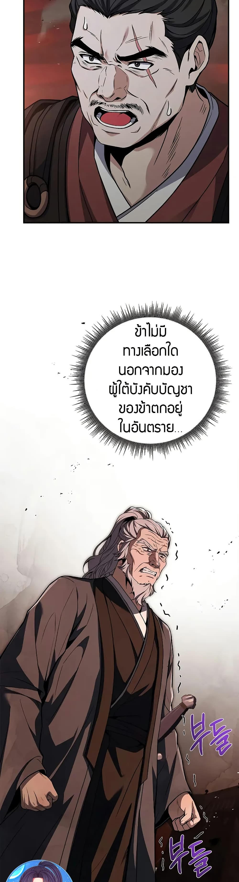 Reincarnated Escort Warrior ตอนที่ 67 page 44