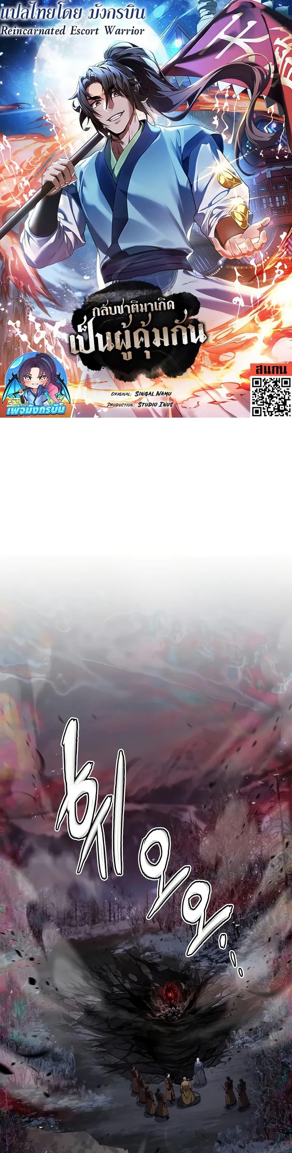 Reincarnated Escort Warrior ตอนที่ 68 page 0