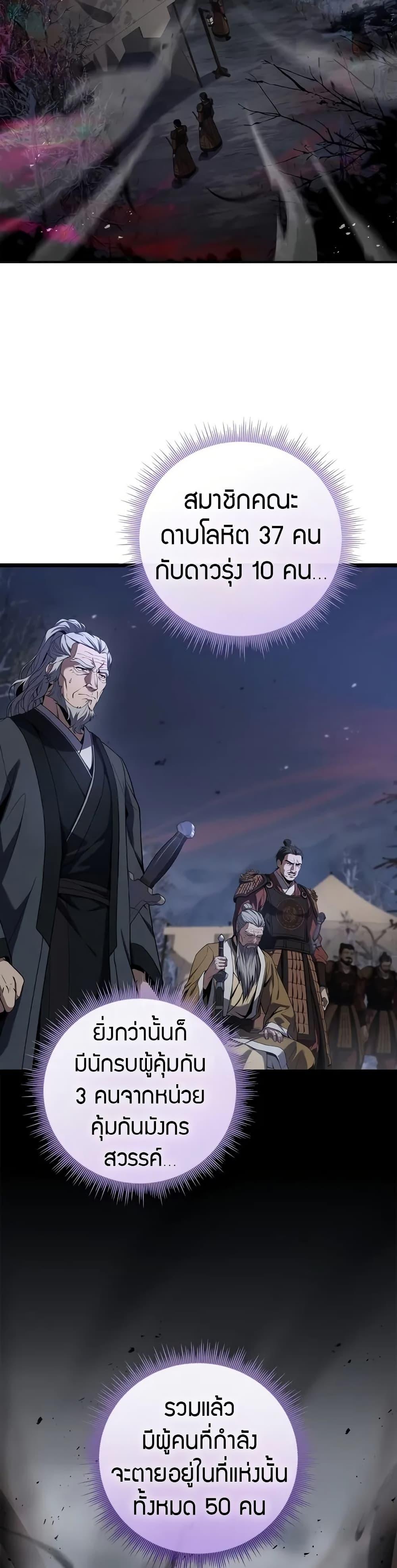 Reincarnated Escort Warrior ตอนที่ 68 page 1