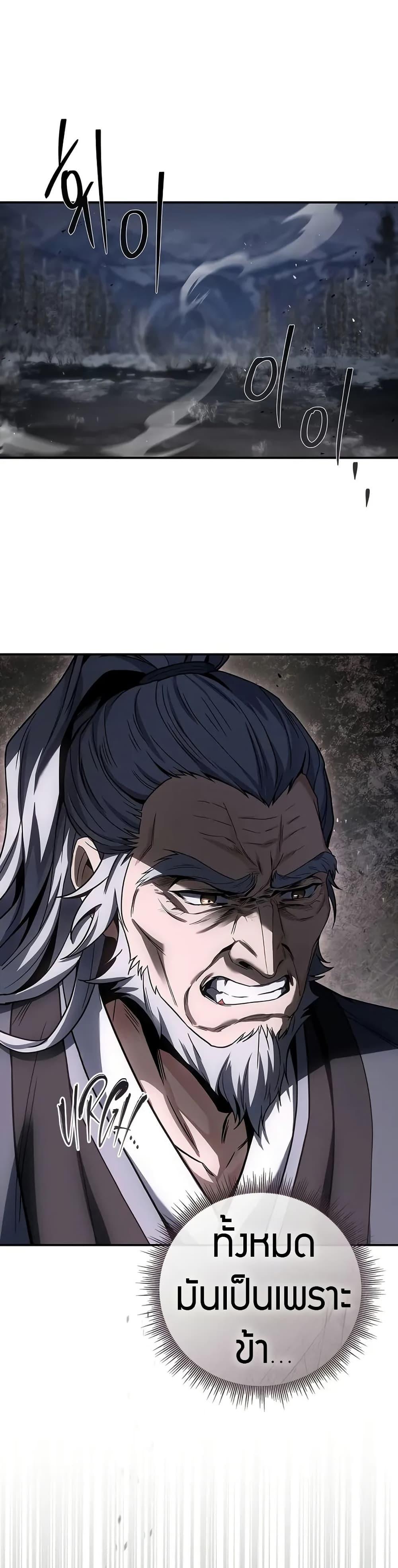 Reincarnated Escort Warrior ตอนที่ 68 page 3