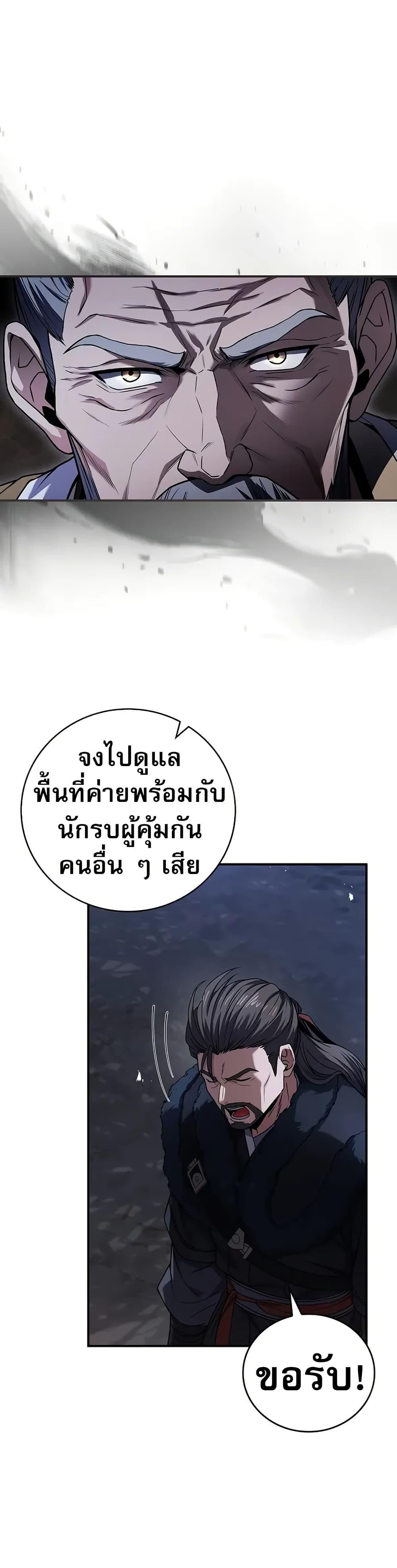 Reincarnated Escort Warrior ตอนที่ 68 page 5