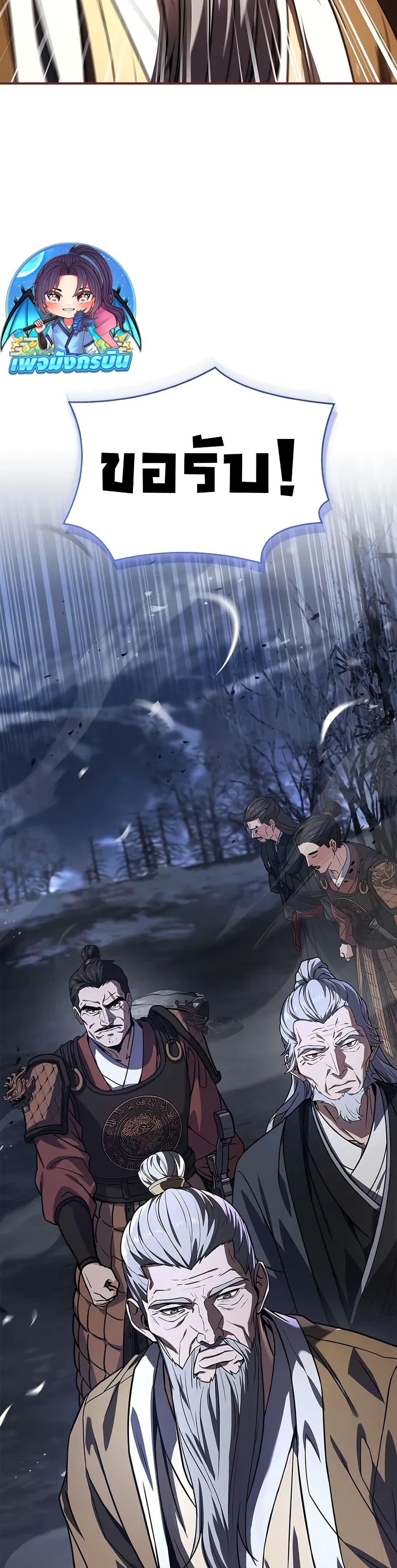 Reincarnated Escort Warrior ตอนที่ 68 page 7