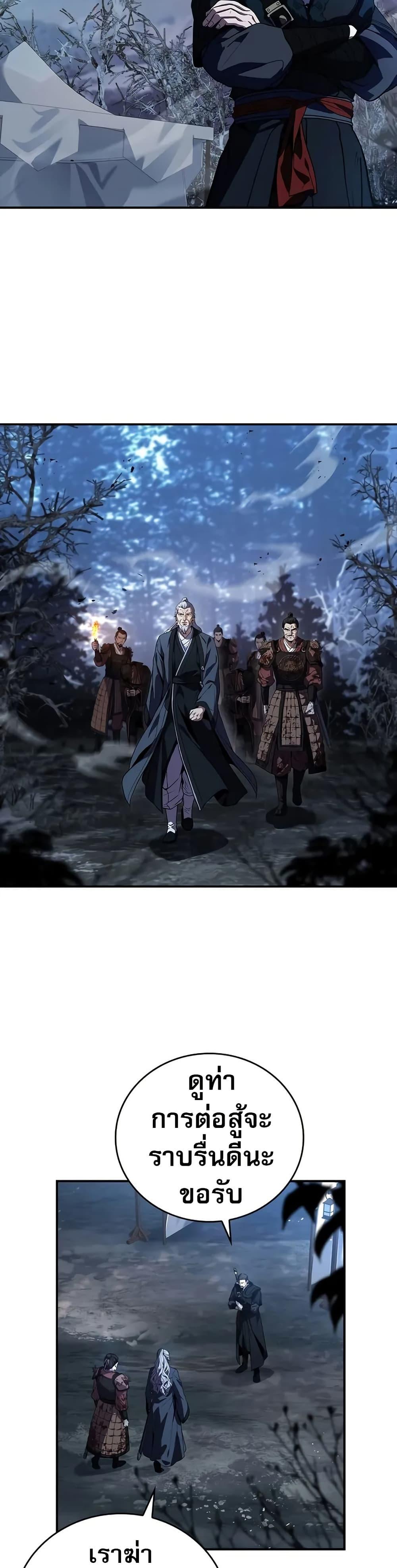 Reincarnated Escort Warrior ตอนที่ 68 page 9