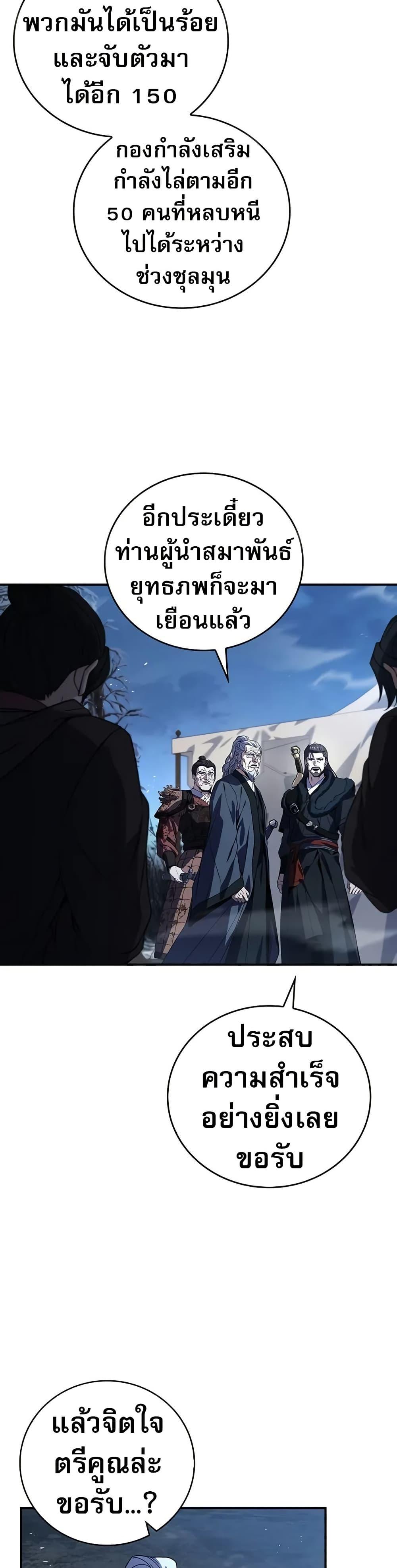 Reincarnated Escort Warrior ตอนที่ 68 page 10
