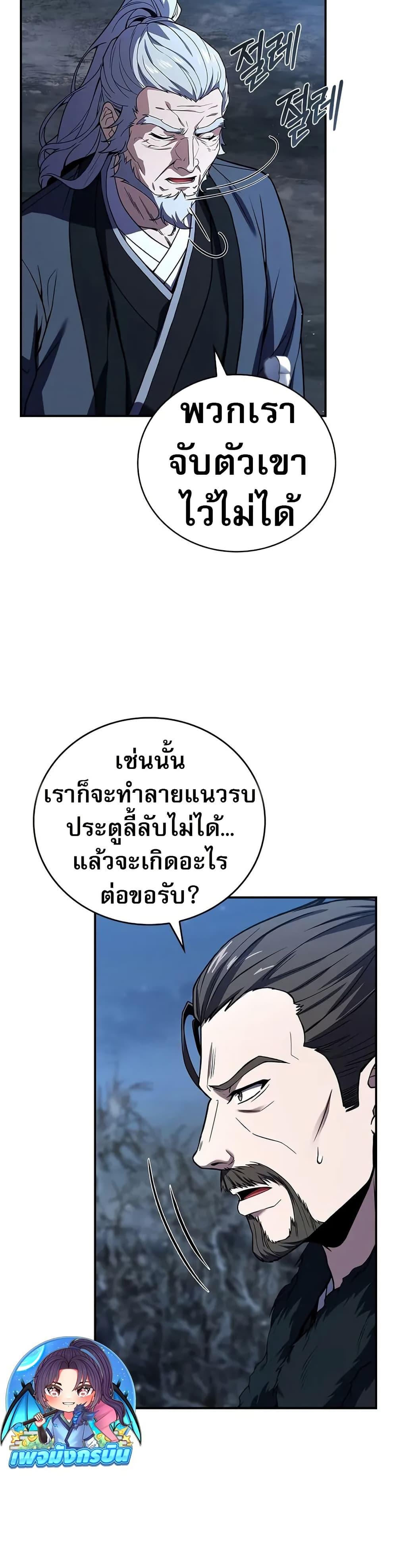 Reincarnated Escort Warrior ตอนที่ 68 page 11