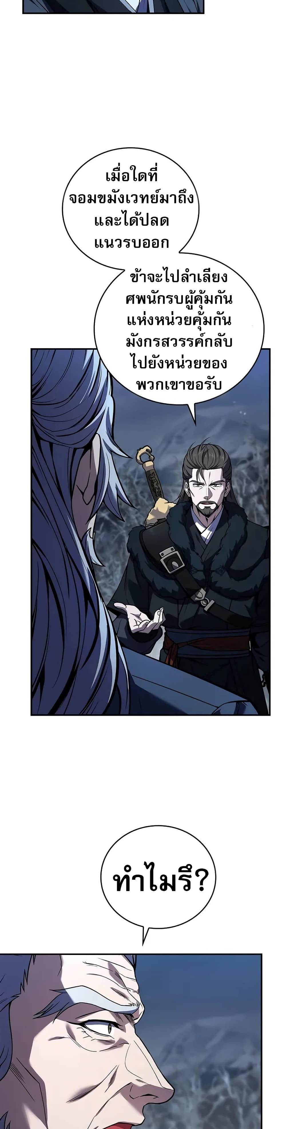 Reincarnated Escort Warrior ตอนที่ 68 page 14