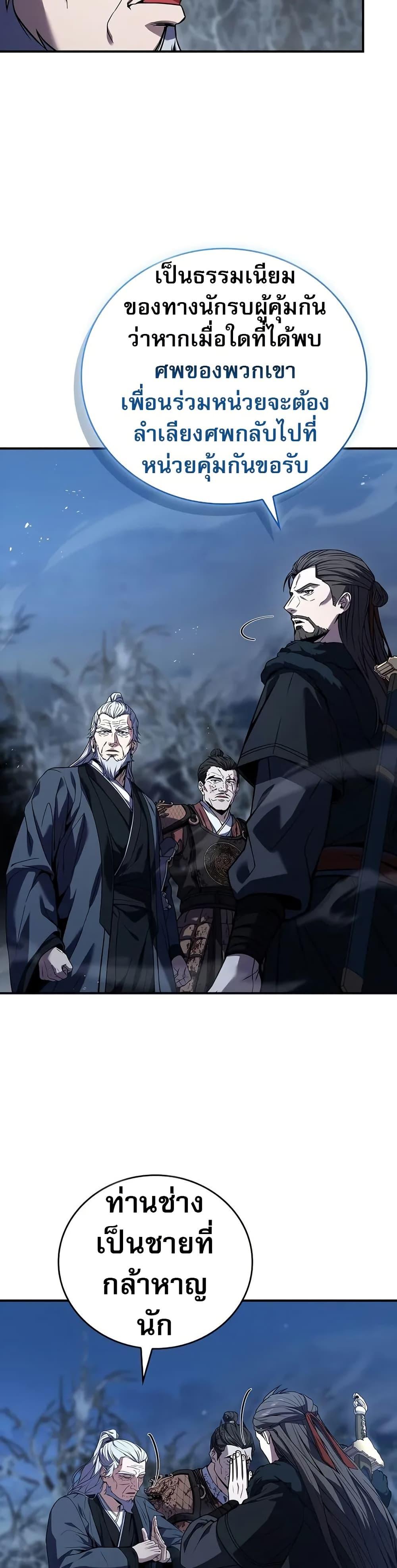 Reincarnated Escort Warrior ตอนที่ 68 page 15