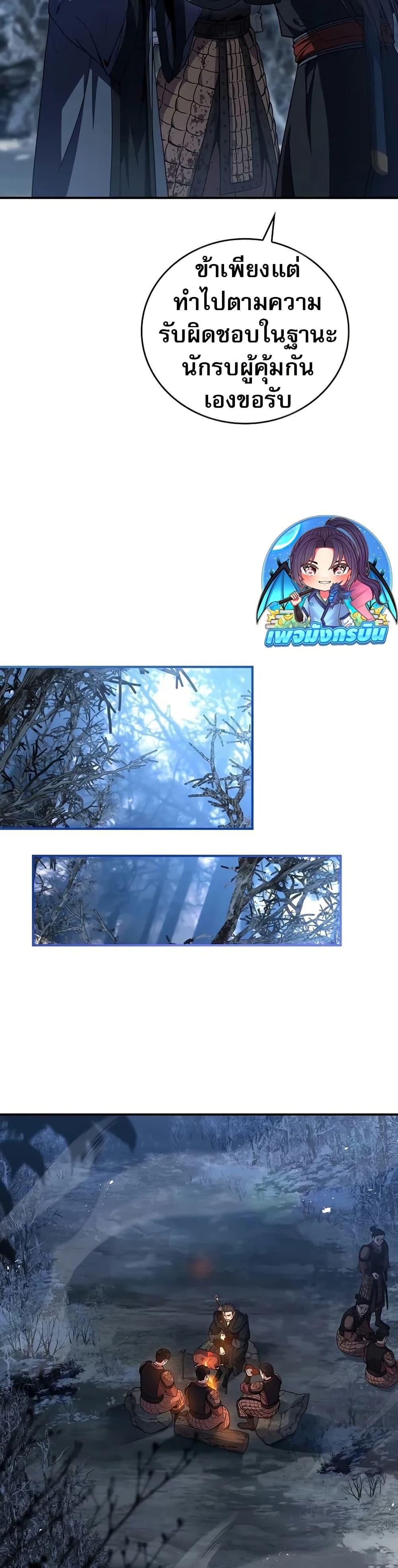 Reincarnated Escort Warrior ตอนที่ 68 page 16