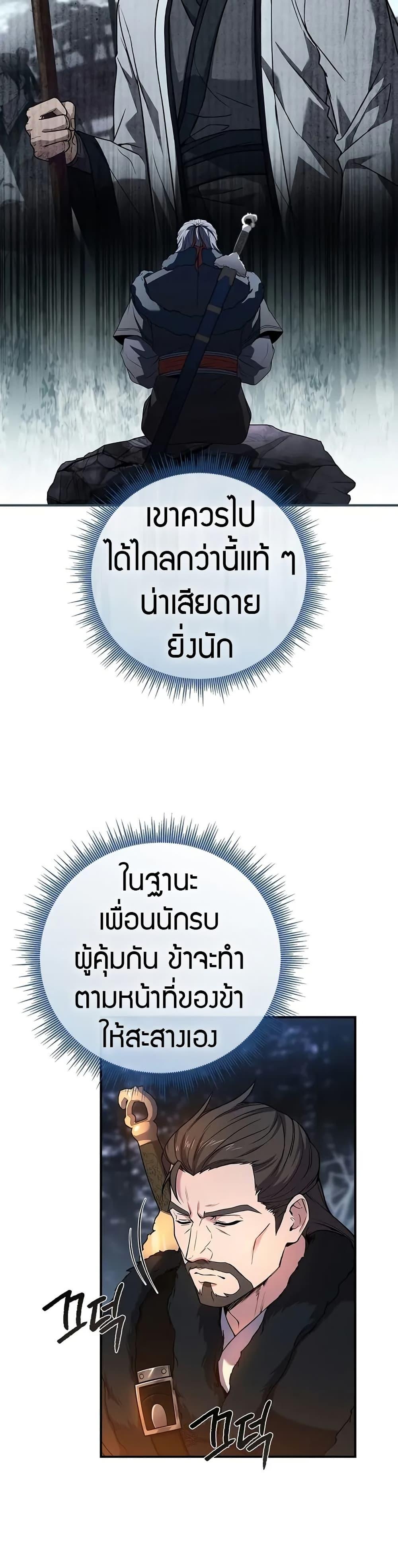 Reincarnated Escort Warrior ตอนที่ 68 page 19
