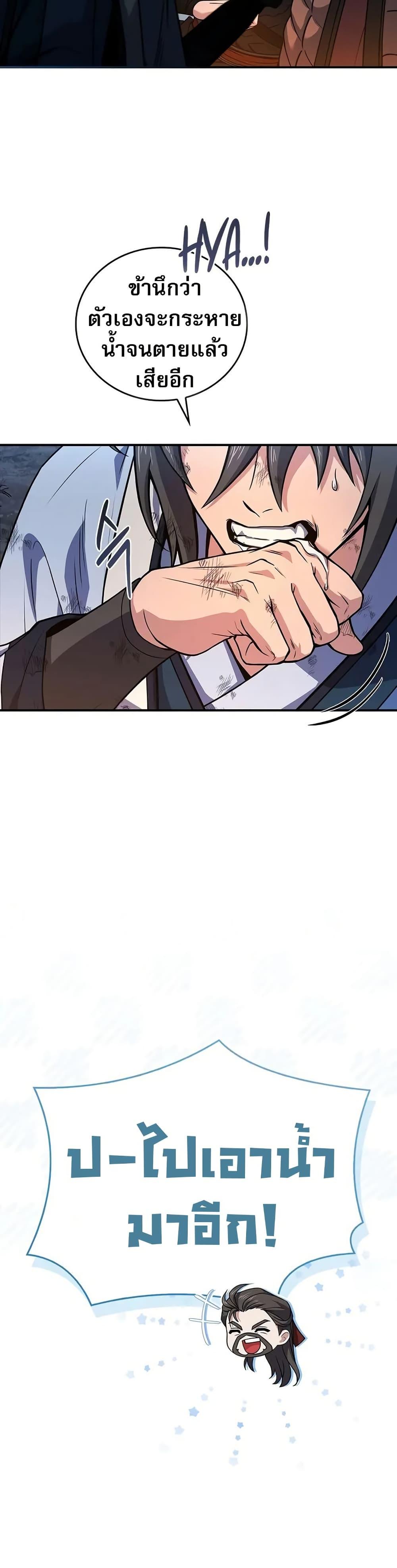 Reincarnated Escort Warrior ตอนที่ 68 page 23