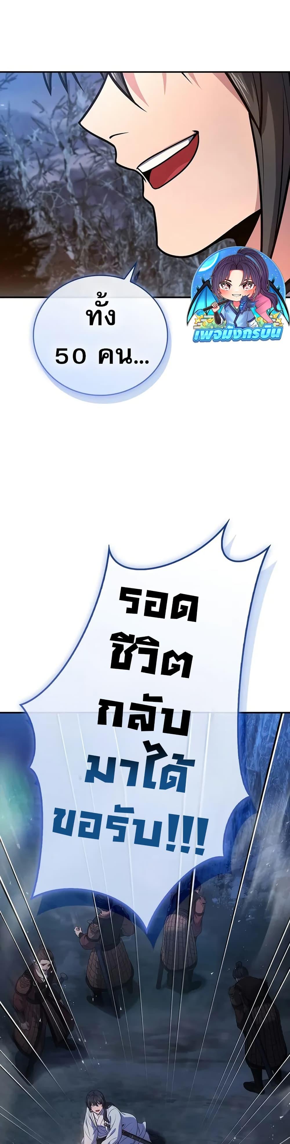 Reincarnated Escort Warrior ตอนที่ 68 page 25