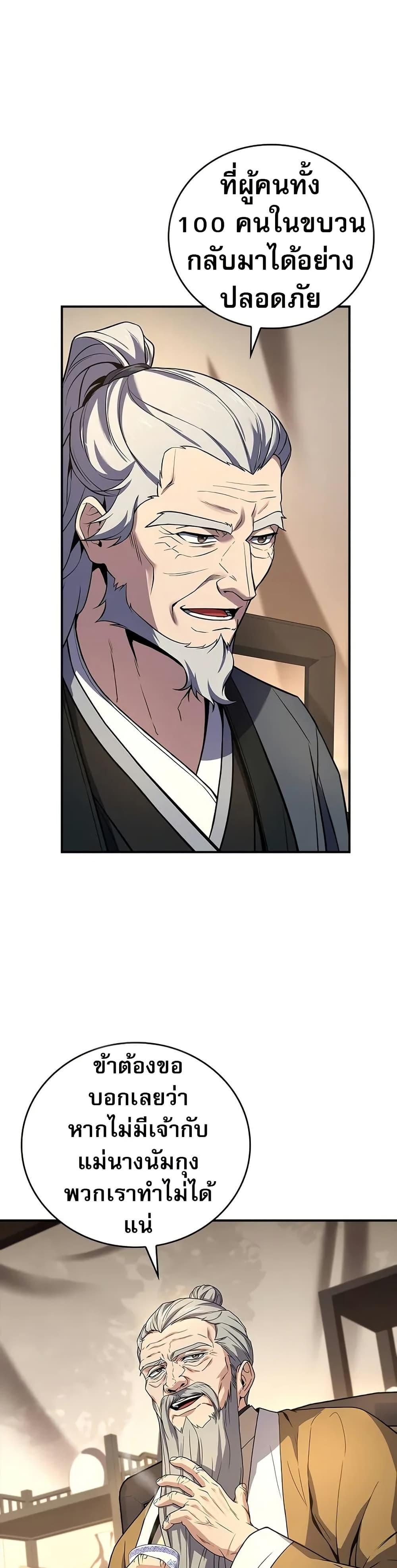 Reincarnated Escort Warrior ตอนที่ 68 page 28