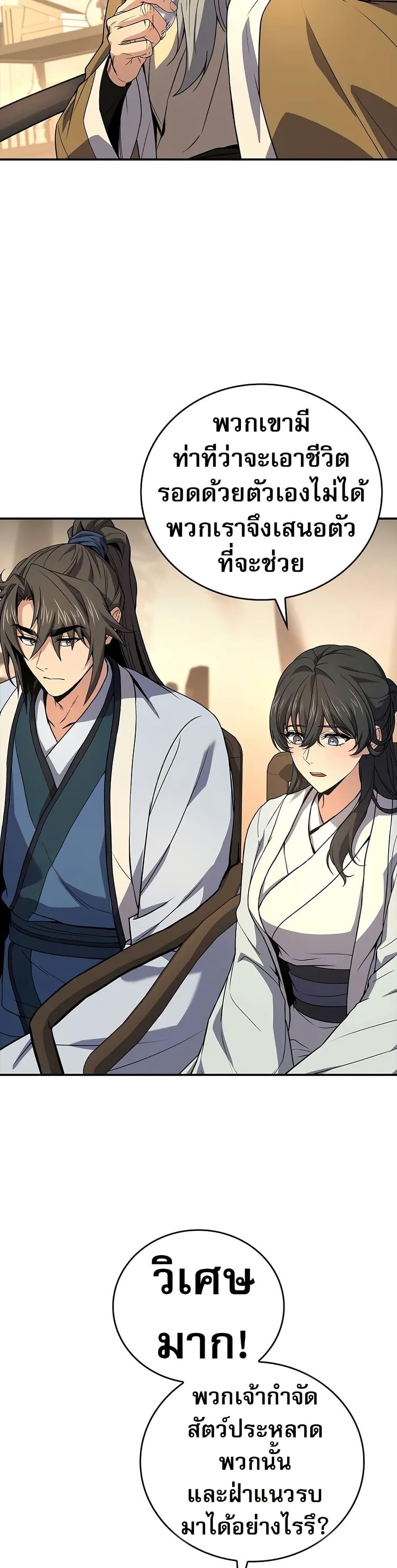 Reincarnated Escort Warrior ตอนที่ 68 page 29