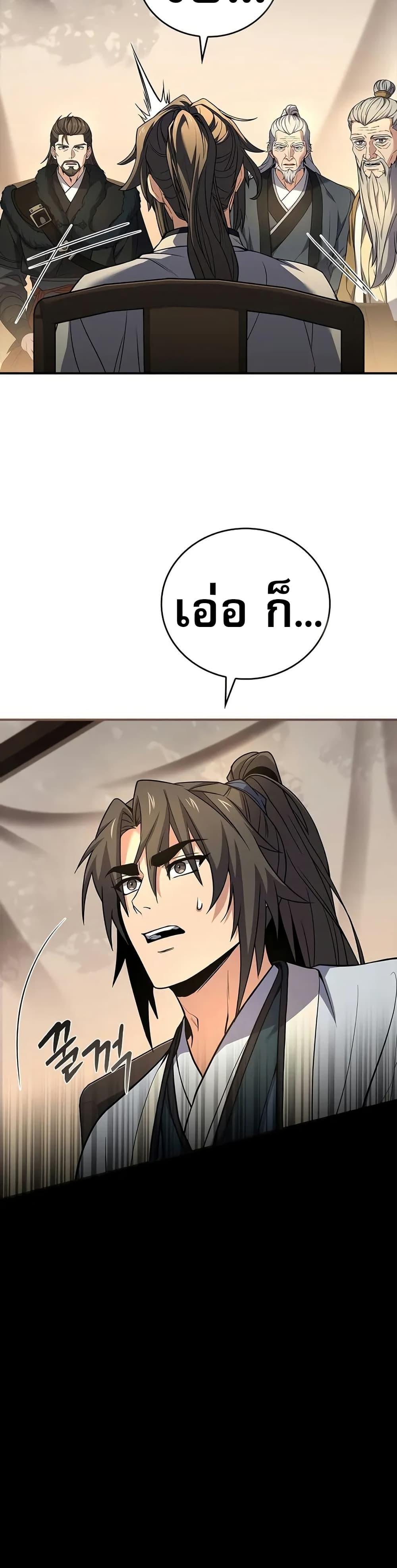 Reincarnated Escort Warrior ตอนที่ 68 page 31