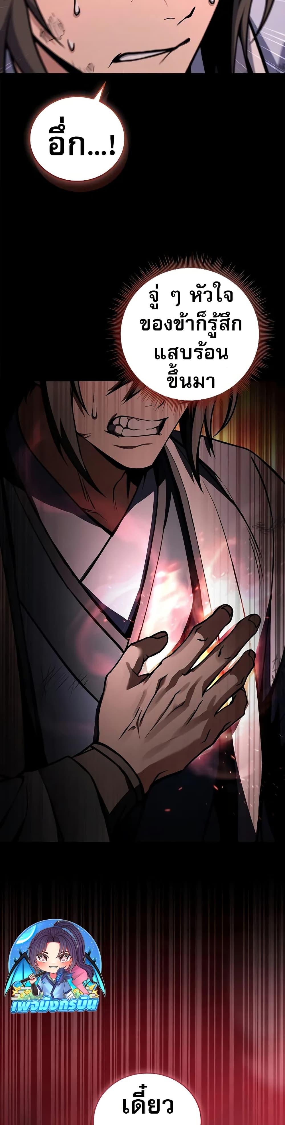 Reincarnated Escort Warrior ตอนที่ 68 page 34