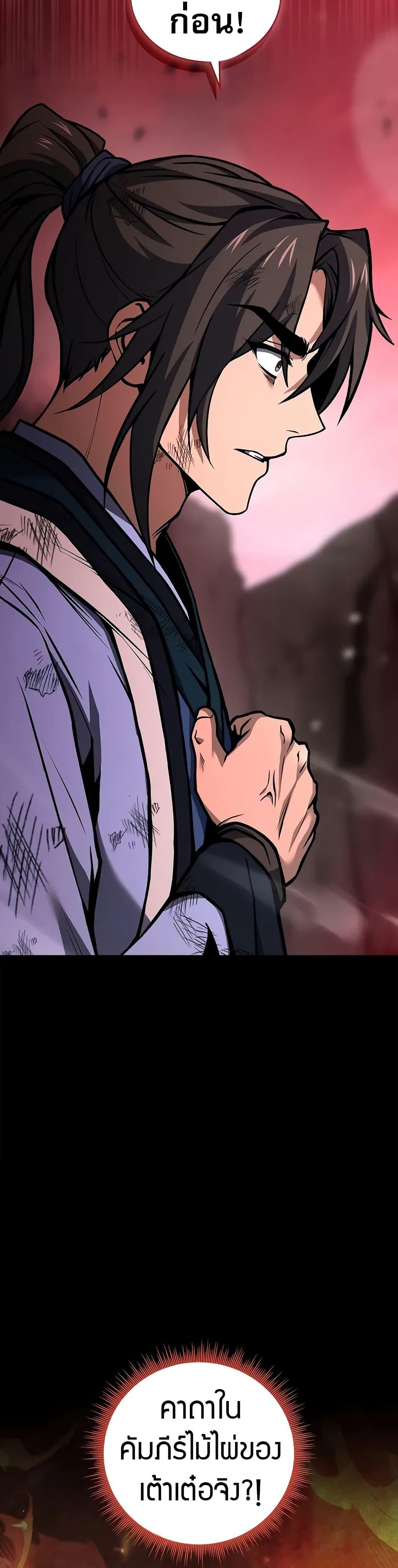 Reincarnated Escort Warrior ตอนที่ 68 page 35