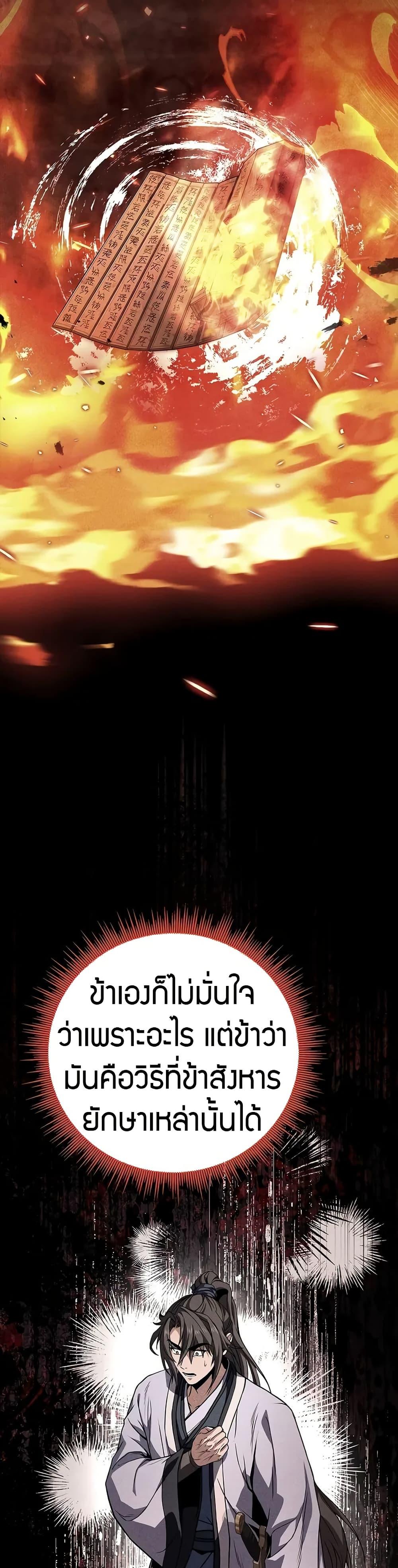 Reincarnated Escort Warrior ตอนที่ 68 page 36