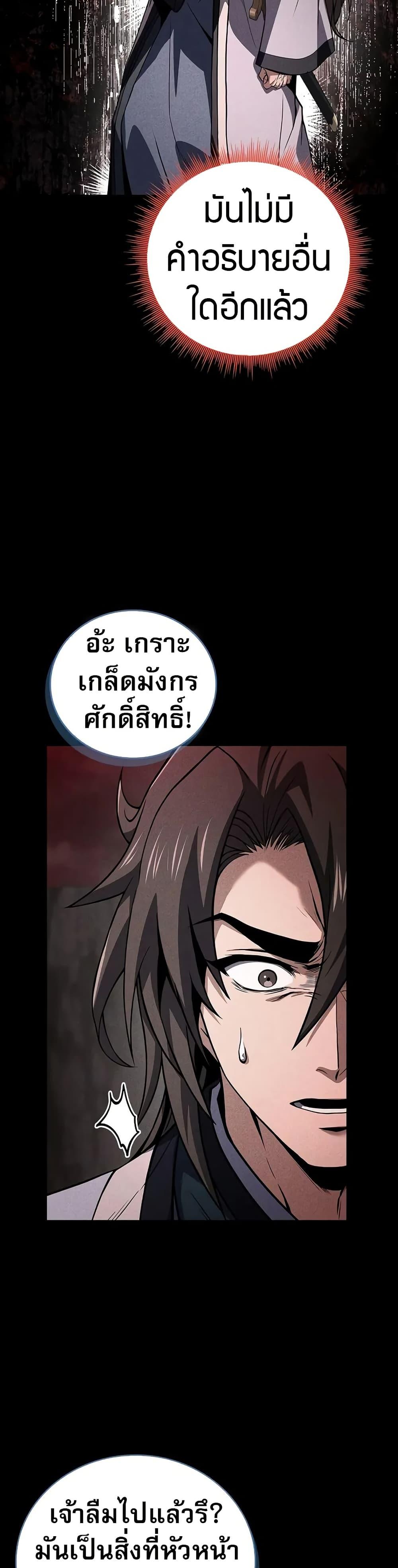 Reincarnated Escort Warrior ตอนที่ 68 page 37