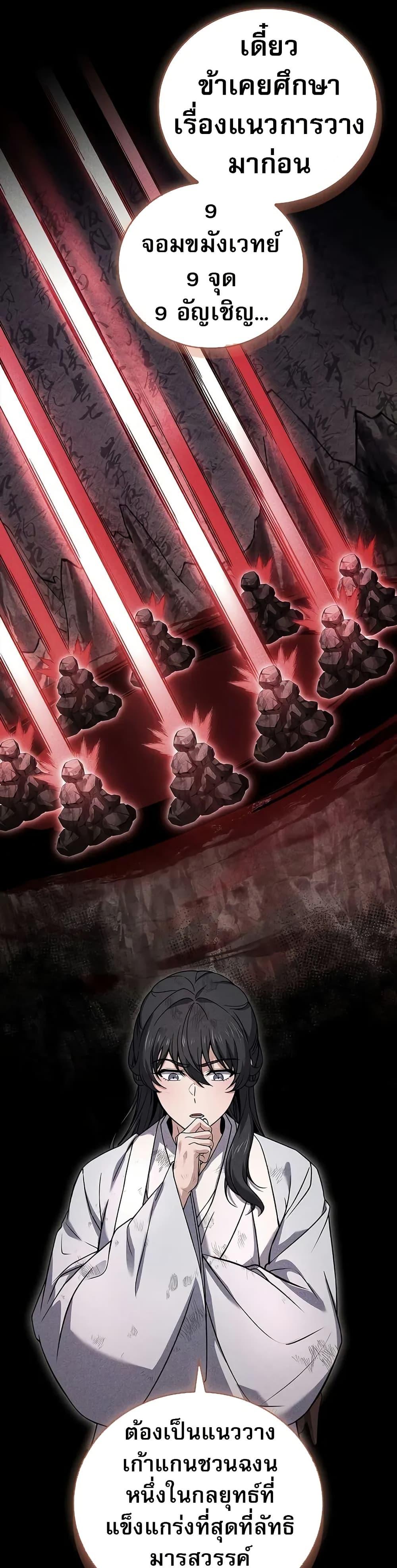 Reincarnated Escort Warrior ตอนที่ 68 page 40