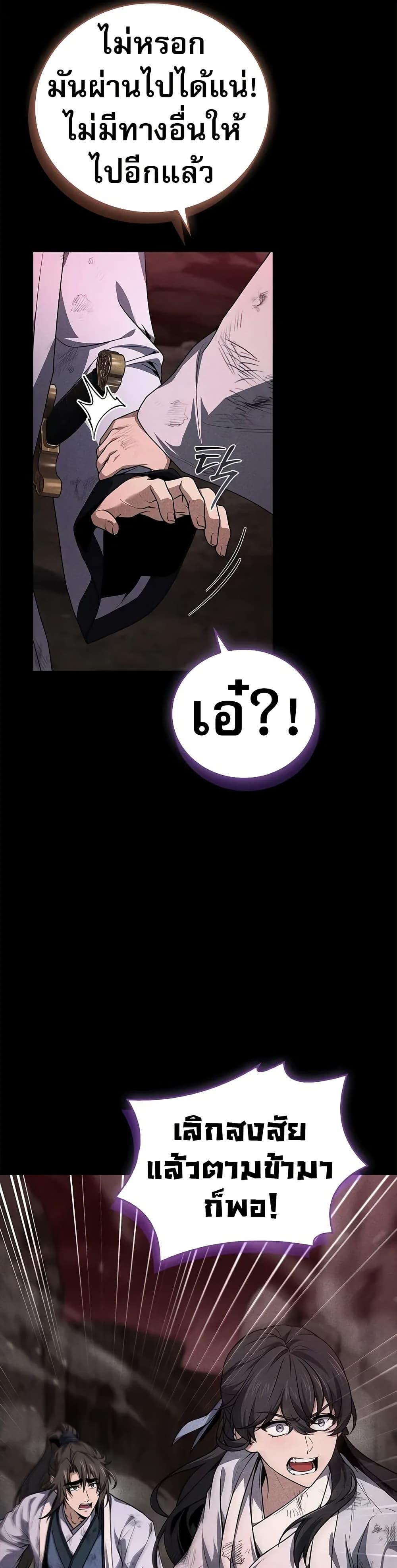 Reincarnated Escort Warrior ตอนที่ 68 page 42