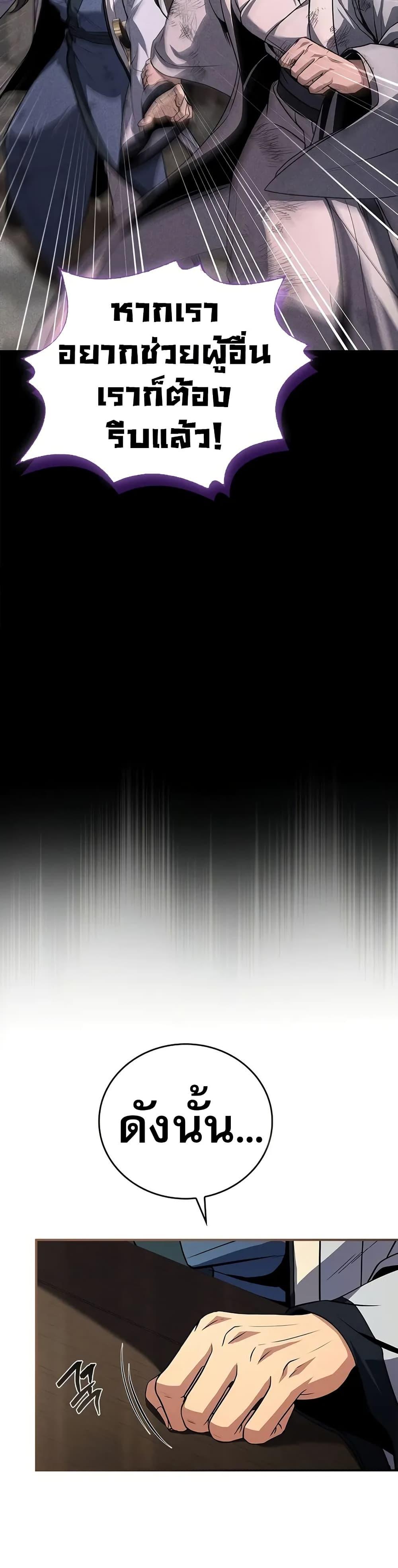 Reincarnated Escort Warrior ตอนที่ 68 page 43