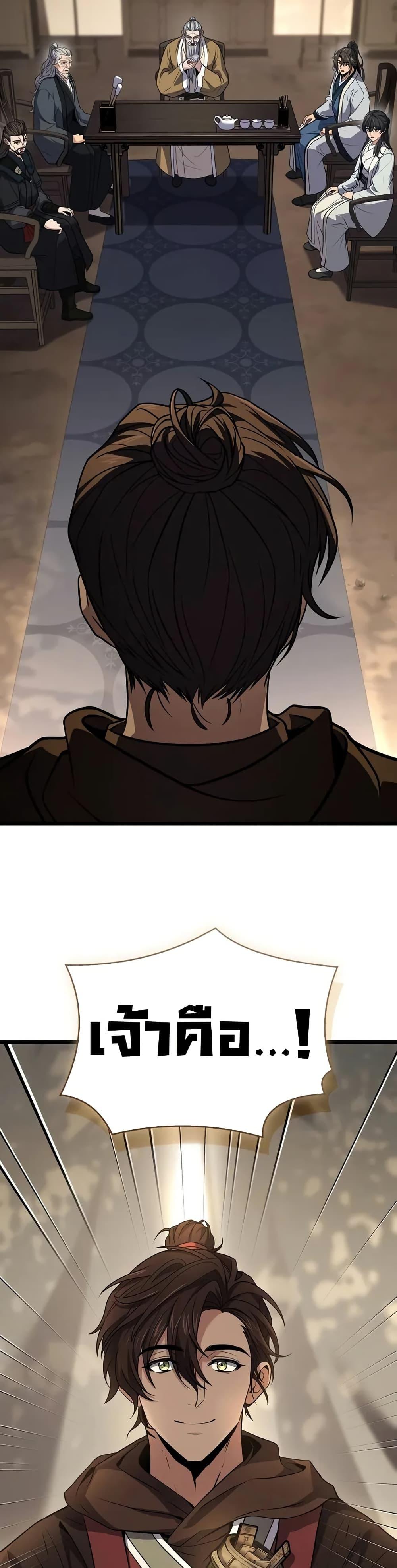 Reincarnated Escort Warrior ตอนที่ 68 page 46