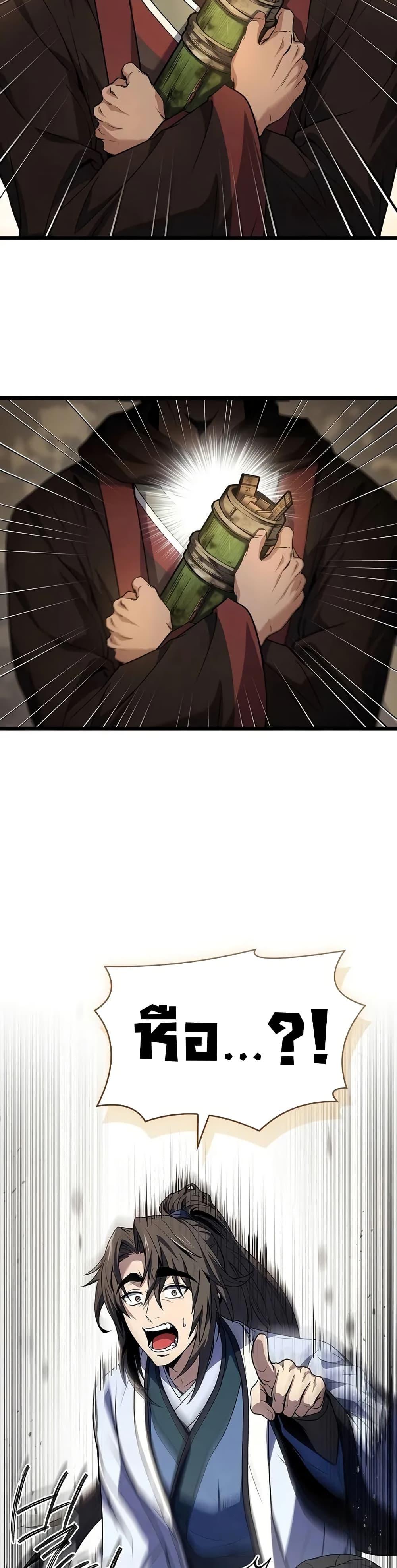 Reincarnated Escort Warrior ตอนที่ 68 page 47