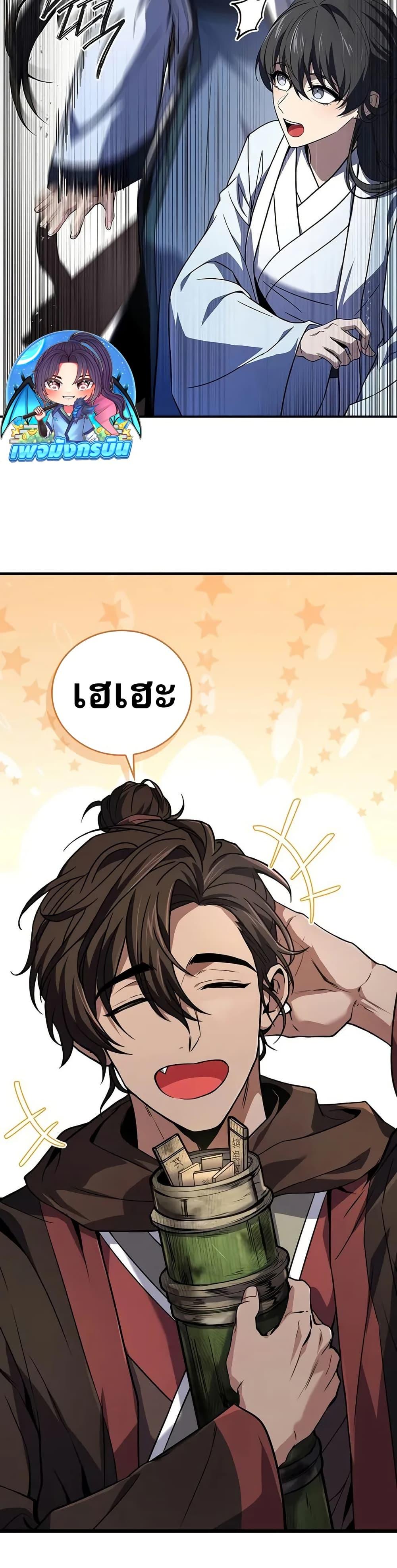 Reincarnated Escort Warrior ตอนที่ 68 page 48