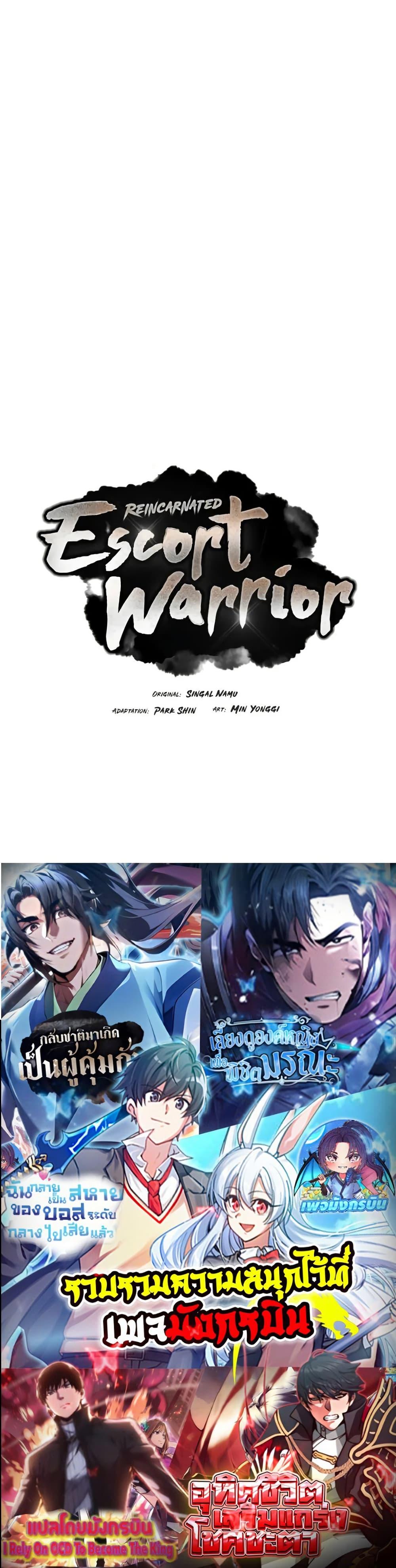 Reincarnated Escort Warrior ตอนที่ 68 page 49