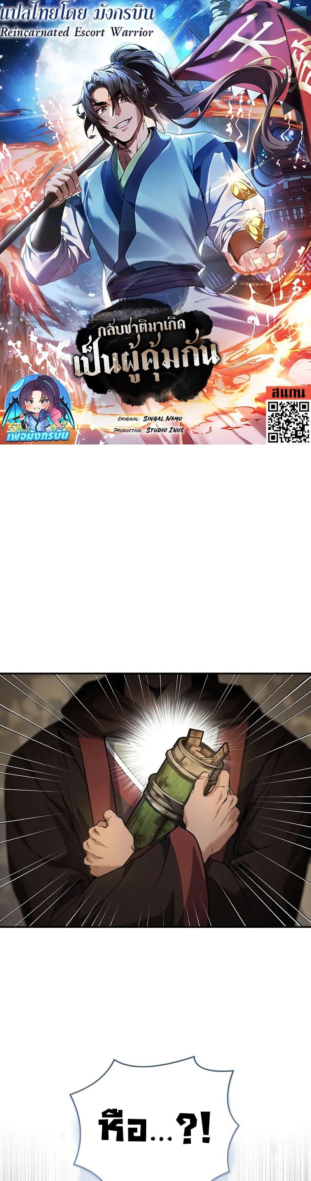 Reincarnated Escort Warrior ตอนที่ 69 page 0