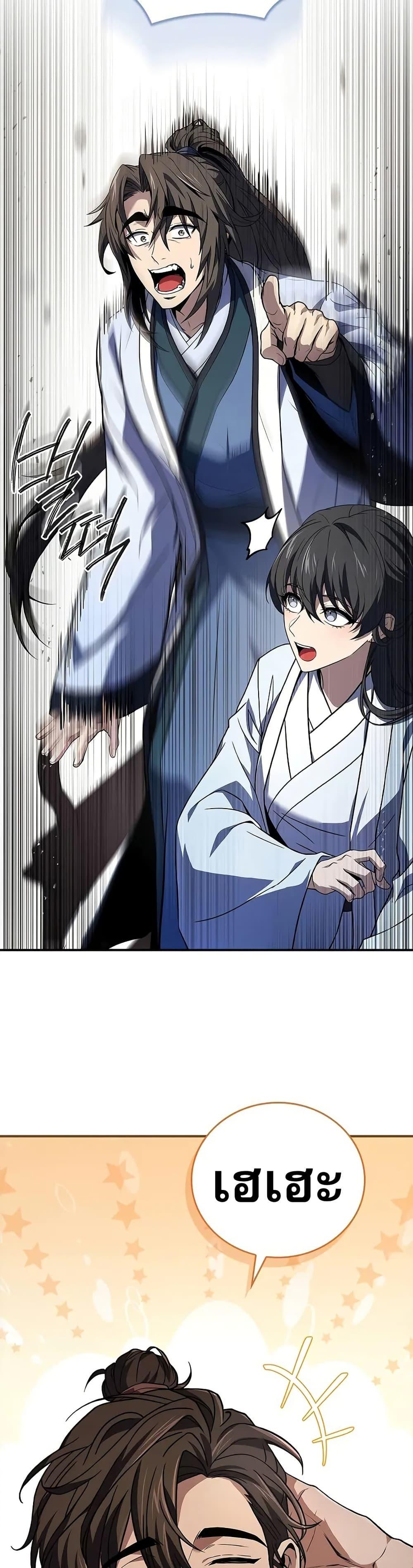 Reincarnated Escort Warrior ตอนที่ 69 page 1