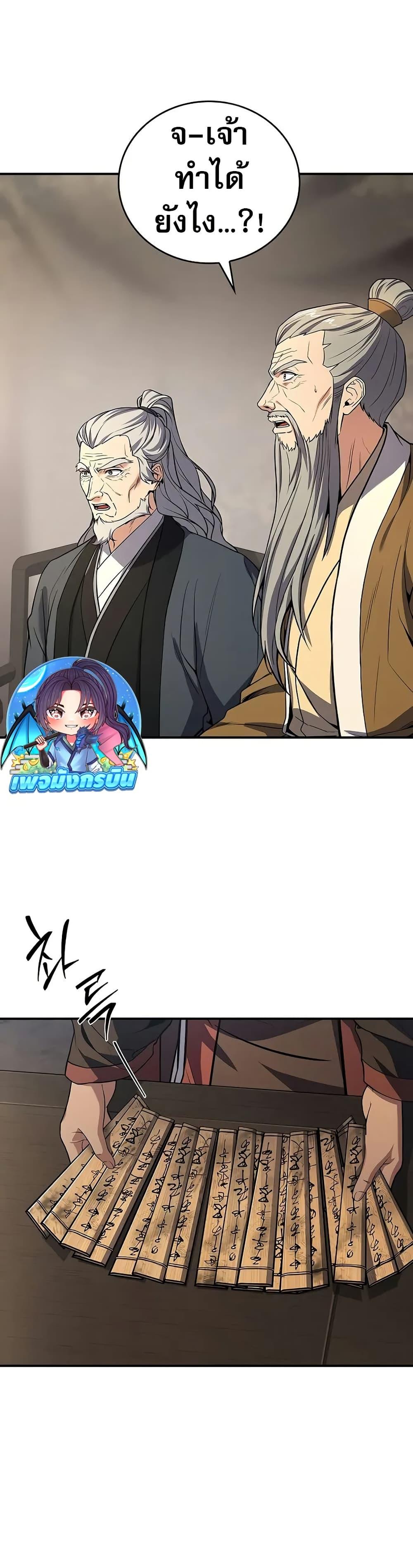 Reincarnated Escort Warrior ตอนที่ 69 page 3