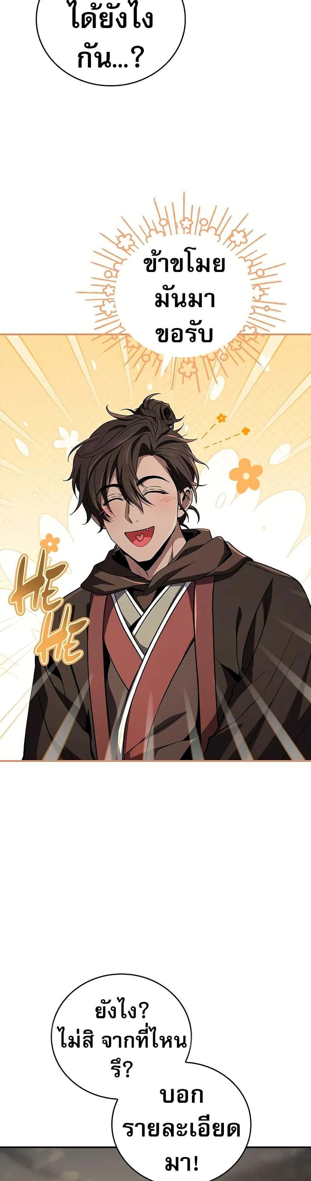 Reincarnated Escort Warrior ตอนที่ 69 page 5