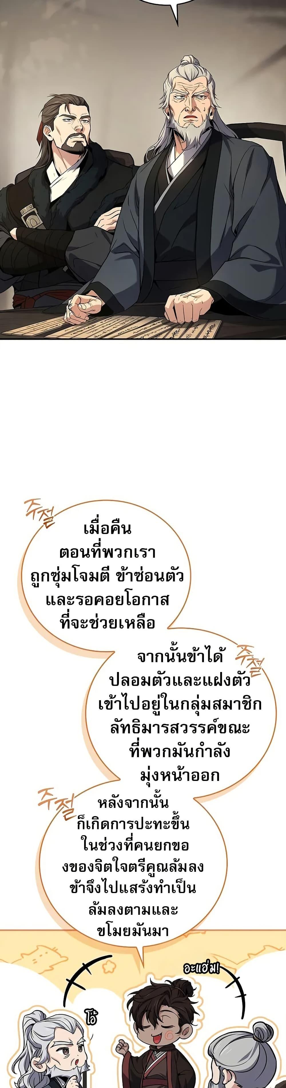 Reincarnated Escort Warrior ตอนที่ 69 page 6