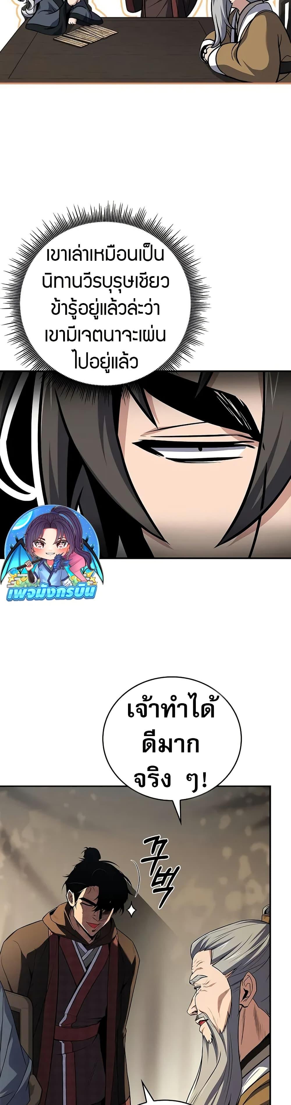 Reincarnated Escort Warrior ตอนที่ 69 page 7