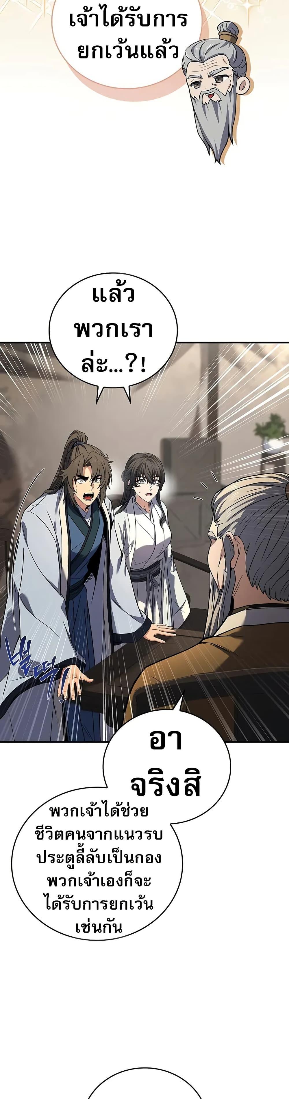 Reincarnated Escort Warrior ตอนที่ 69 page 9