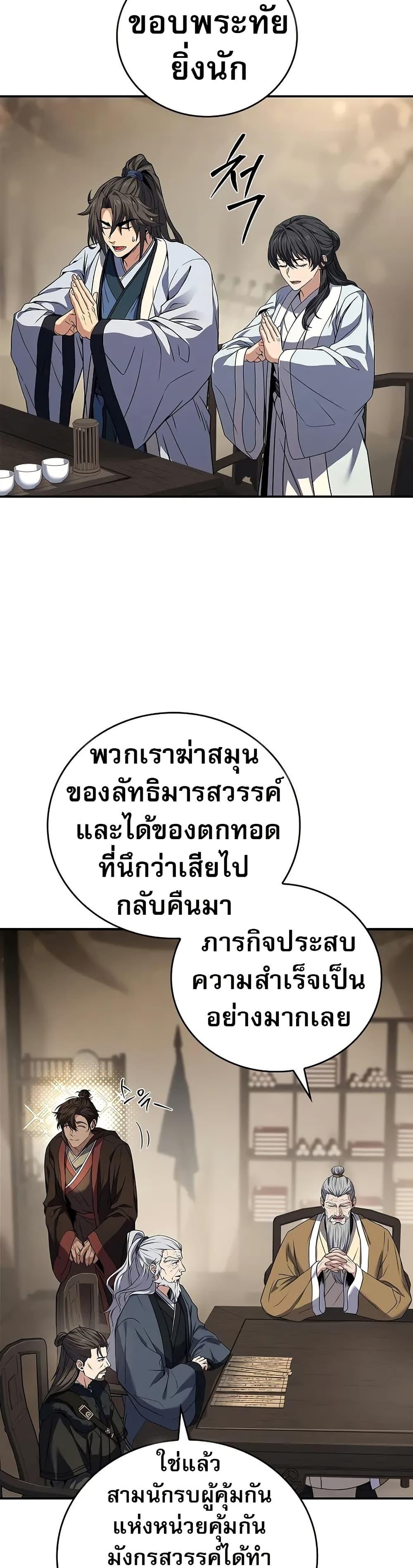 Reincarnated Escort Warrior ตอนที่ 69 page 10