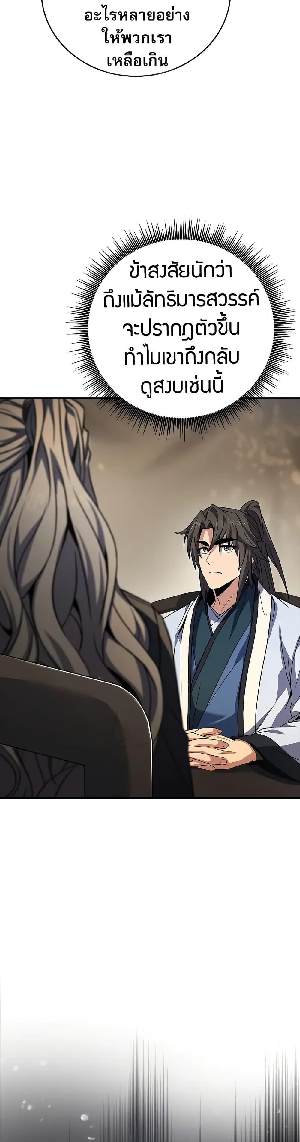 Reincarnated Escort Warrior ตอนที่ 69 page 11