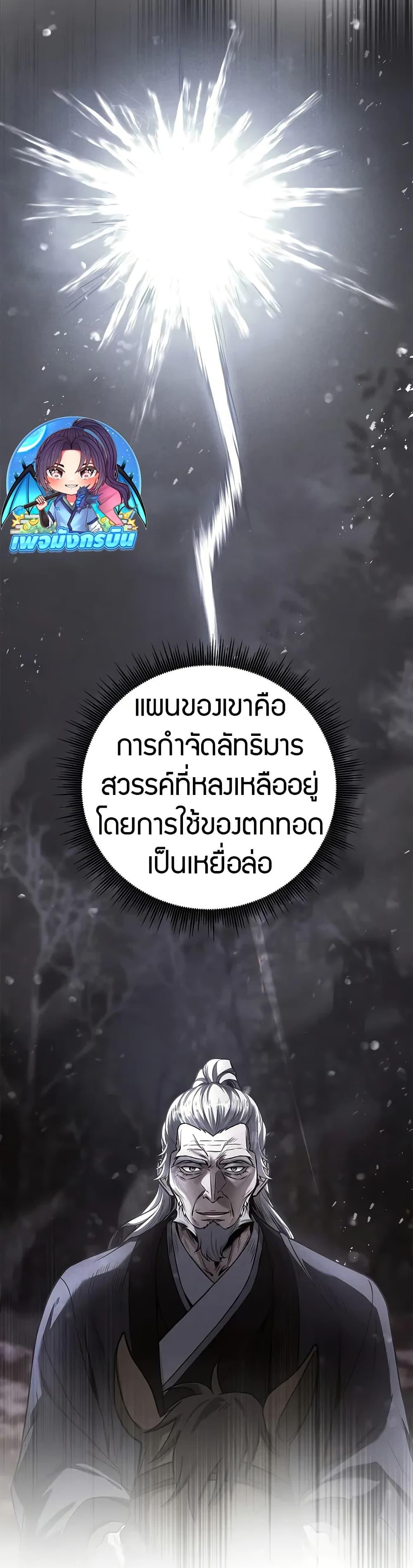 Reincarnated Escort Warrior ตอนที่ 69 page 12