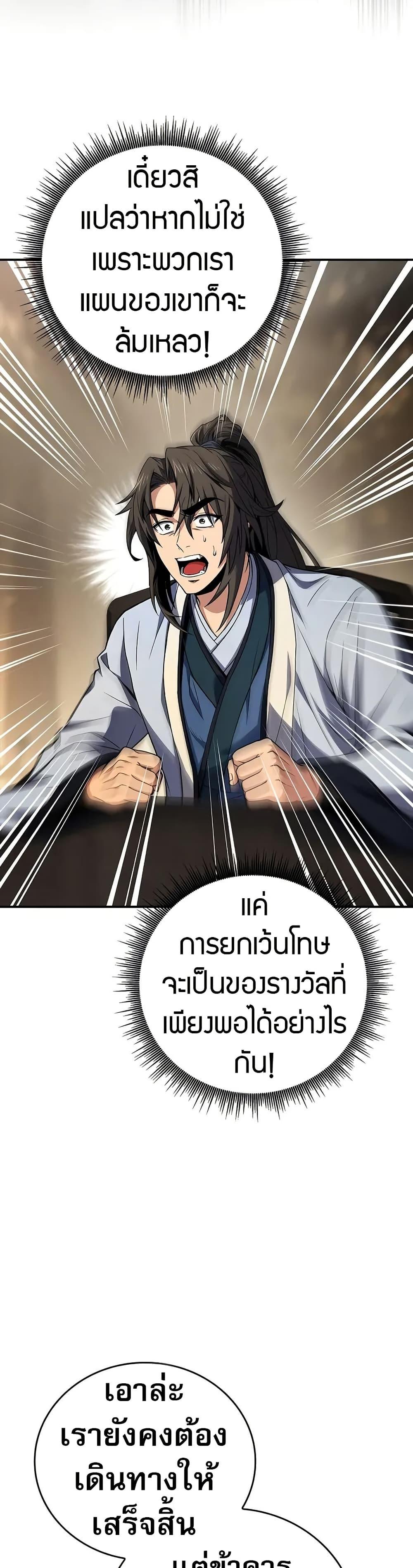 Reincarnated Escort Warrior ตอนที่ 69 page 13