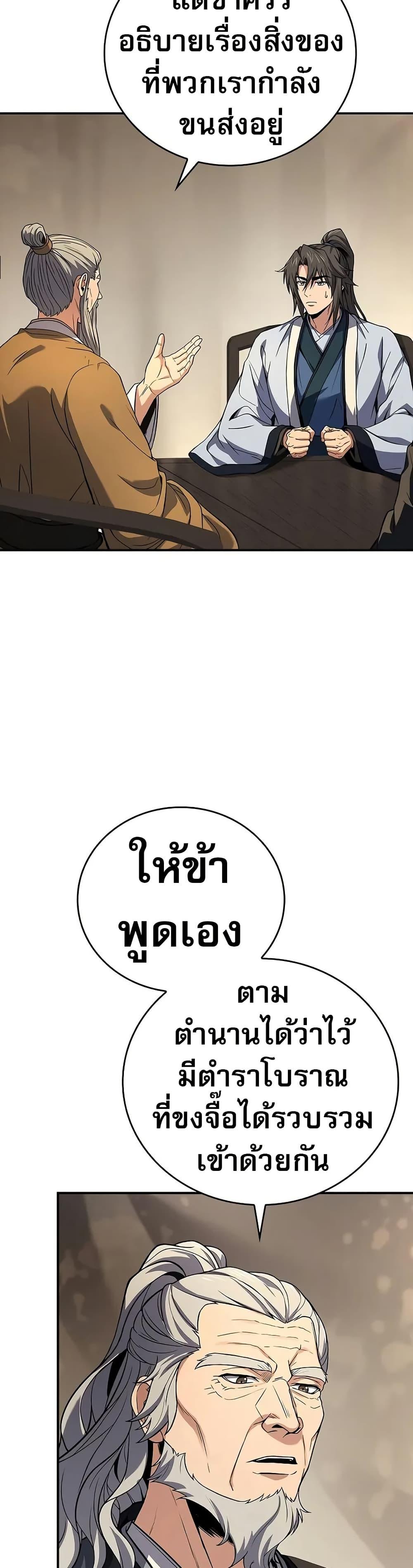 Reincarnated Escort Warrior ตอนที่ 69 page 14