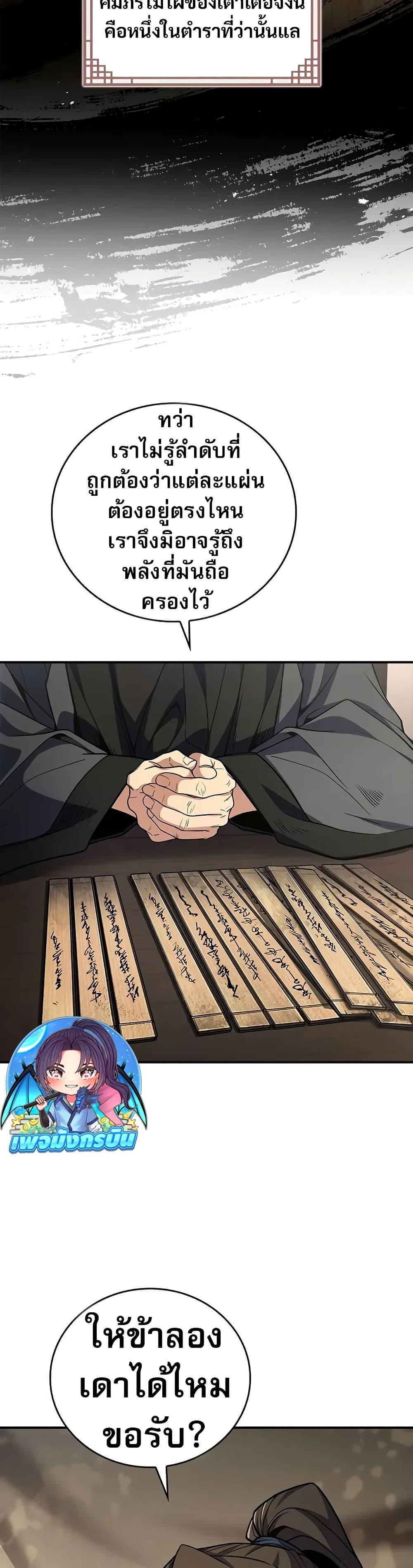 Reincarnated Escort Warrior ตอนที่ 69 page 16