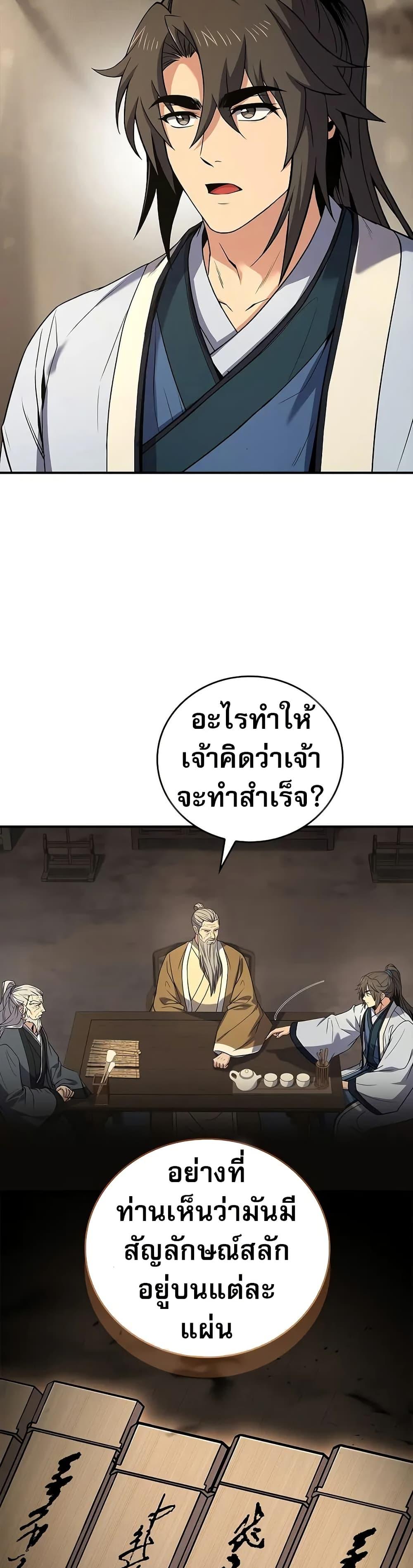 Reincarnated Escort Warrior ตอนที่ 69 page 17