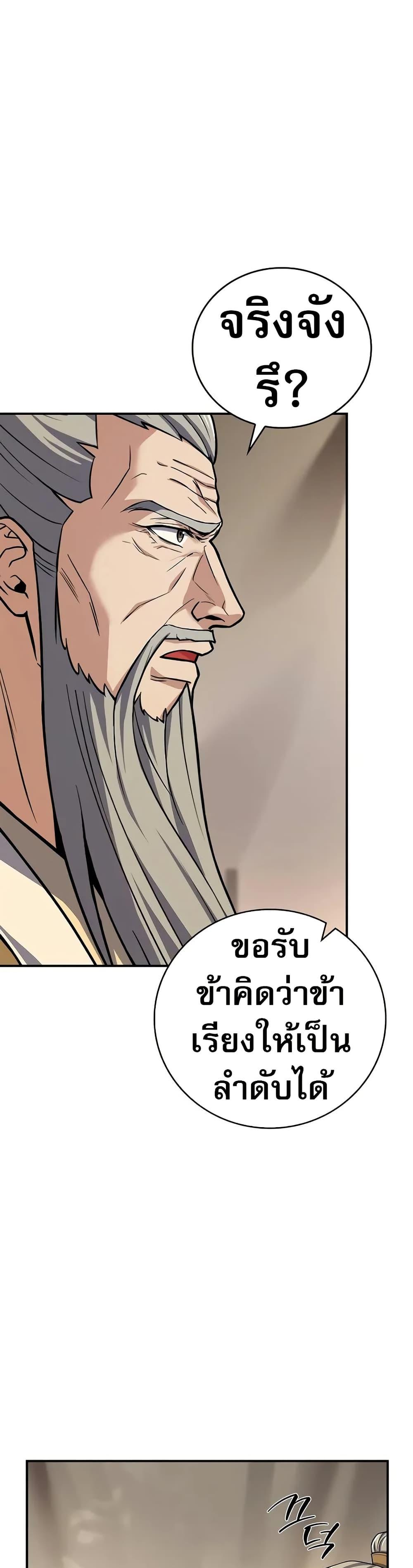 Reincarnated Escort Warrior ตอนที่ 69 page 19